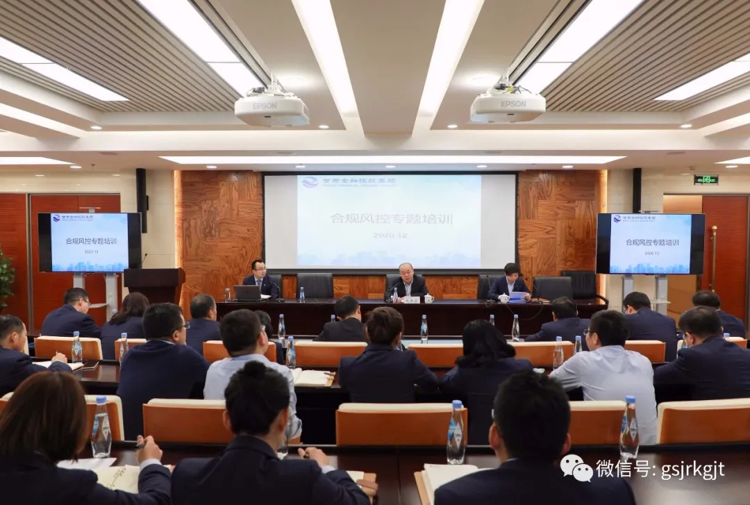 強化制度意識 促進規范管理——金控集團舉辦合規風控專題培訓