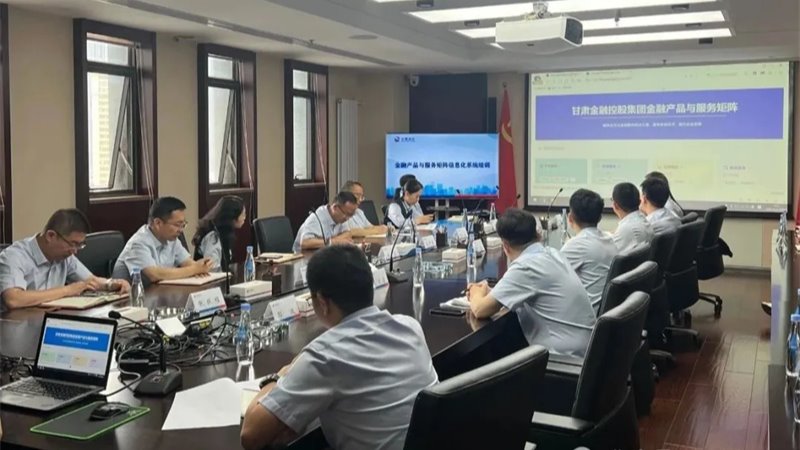 甘肅金控集團(tuán)舉辦金融產(chǎn)品服務(wù)矩陣管理平臺(tái)操作專(zhuān)題培訓(xùn)