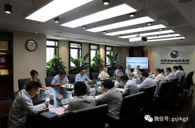 甘肅金控集團與絲綢之路信息港公司開展業(yè)務(wù)協(xié)同座談